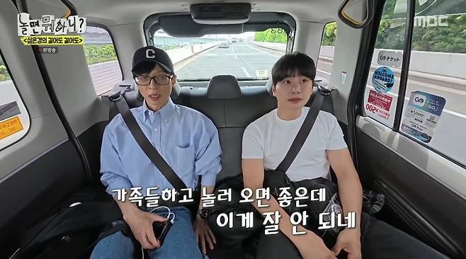 MBC ‘놀면 뭐하니?’ 방송 화면 캡처