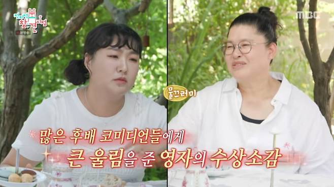 사진=MBC '전지적 참견 시점'