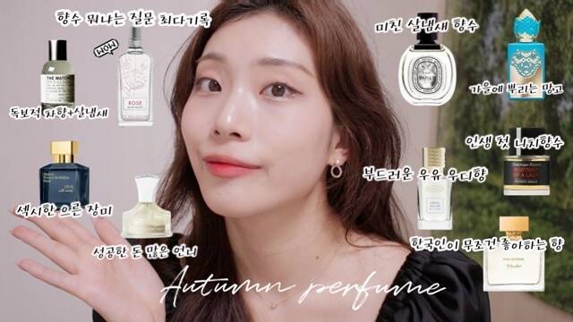 무용수 출신이라는 독특한 이력을 지닌 유튜버 '춤추는선진이'는 언어로 담기 어려운 향의 추상적인 느낌을 섬세하게 풀어내며 탄탄한 마니아층을 확보하고 있다. /유튜브 채널 '춤추는선진이' 영상 캡쳐