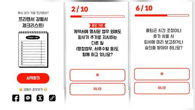 직장갑질119 '가짜 프리랜서' 체크리스트 화면