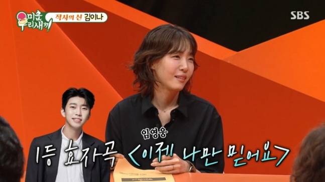 사진=SBS ‘미운 우리 새끼’ 방송 캡처