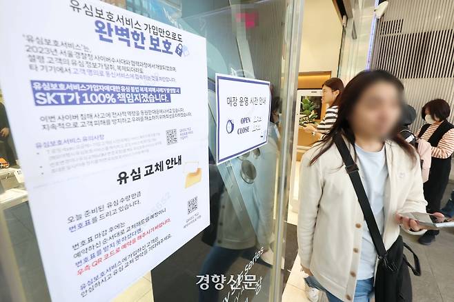 SK텔레콤이 가입자 유심 정보를 해킹당해 유심 무상 교체를 시작한 지난 4월 28일 서울 종로구의 한 SKT 매장에 관련 안내문이 붙어 있다. 한수빈 기자