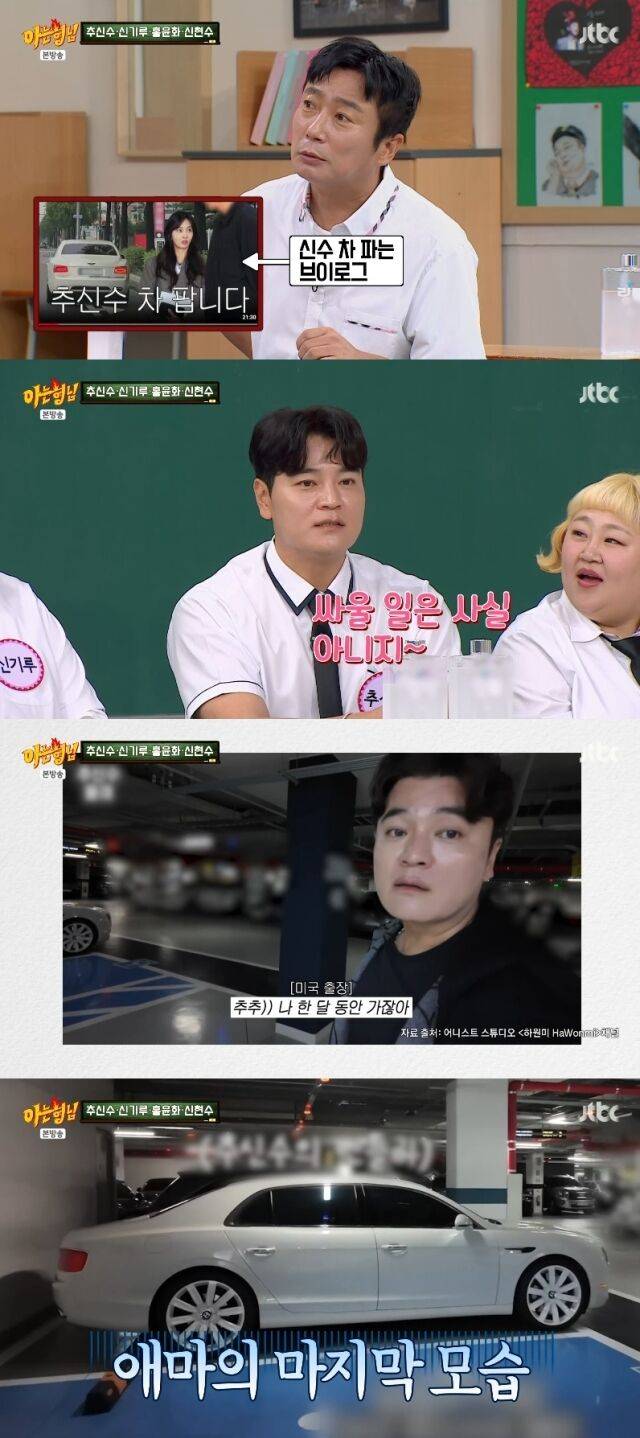 JTBC '아는 형님'/JTBC '아는 형님' 방송 캡처