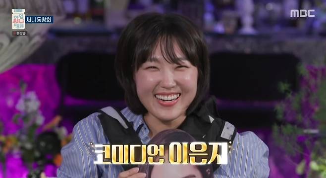 사진=MBC 방송 캡처