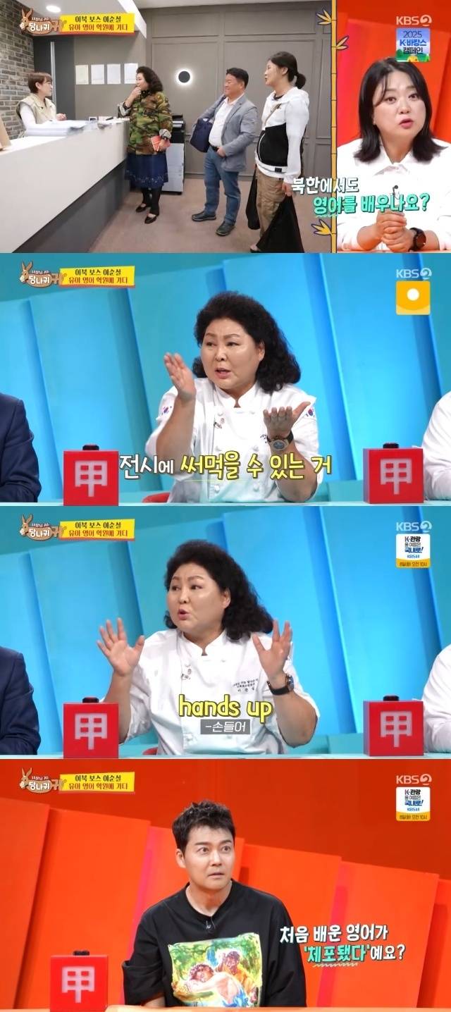 KBS 2TV ‘사장님 귀는 당나귀 귀’ 캡처