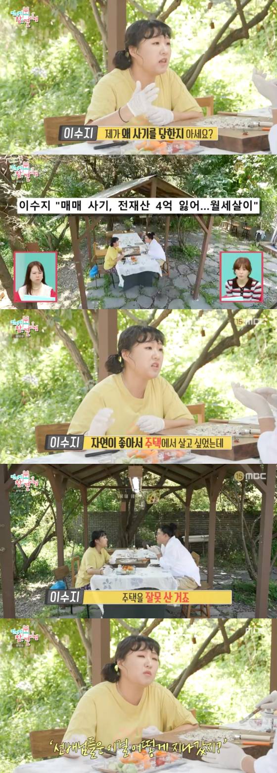 /사진=MBC 방송화면