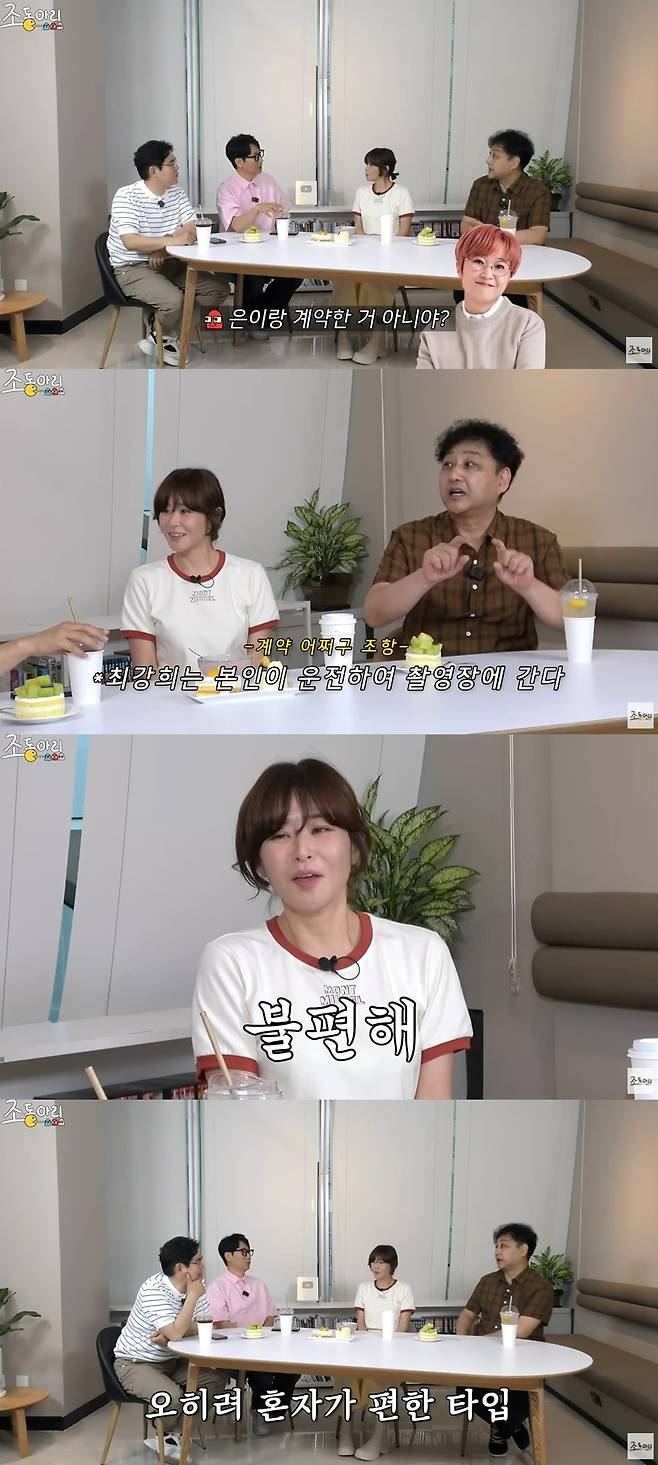 사진 = 유튜브 채널 '조동아리' 캡처