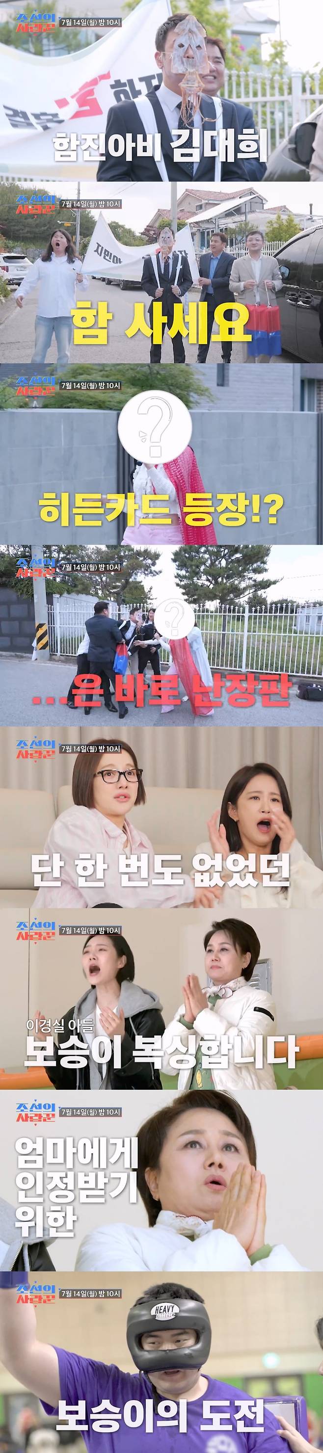 사진제공 = TV CHOSUN ‘조선의 사랑꾼’