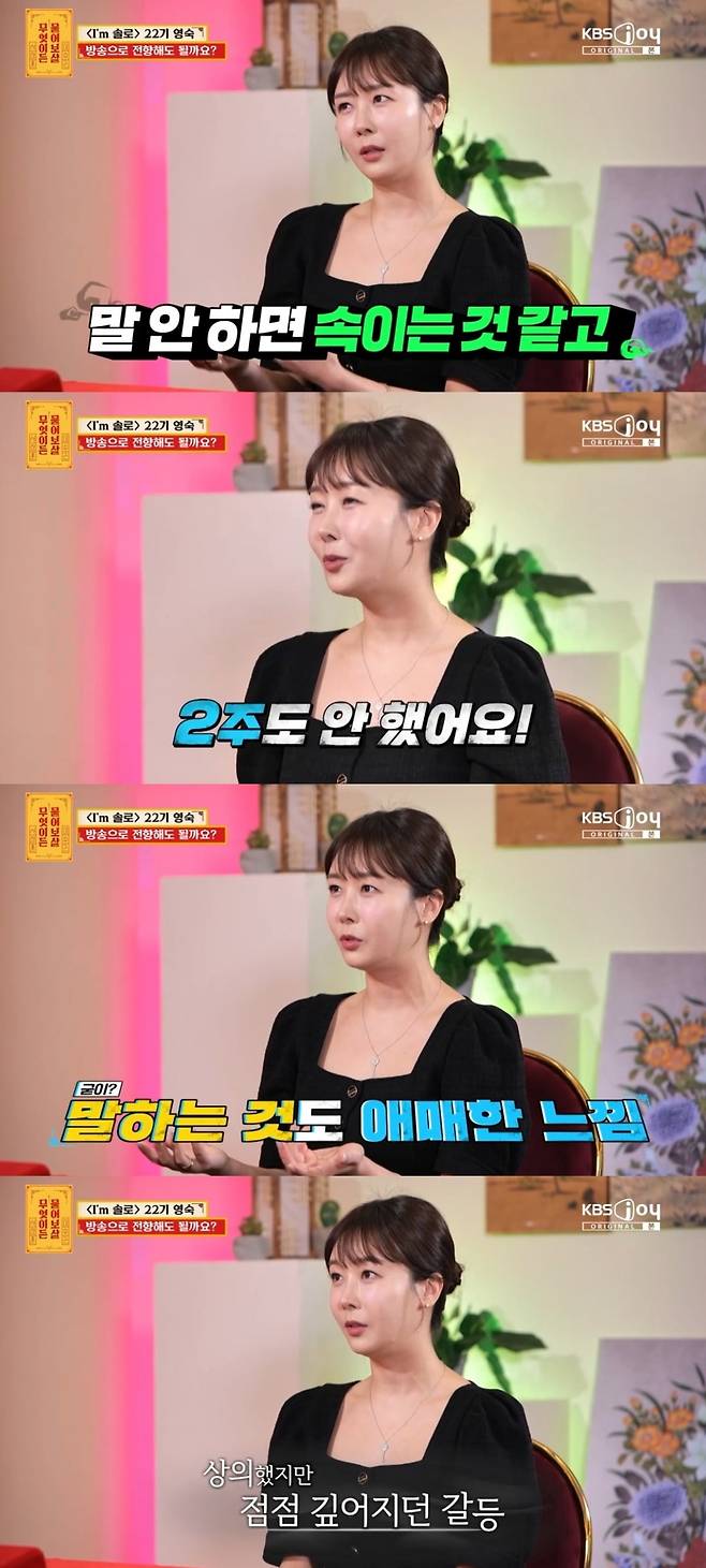 사진 = KBS joy '무엇이든 물어보살' 캡처