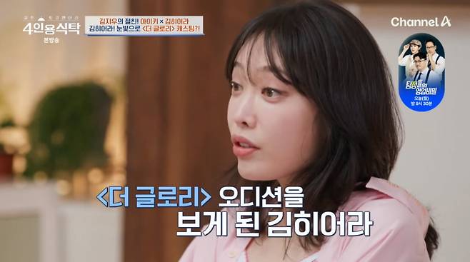 사진=채널A '4인용식탁'