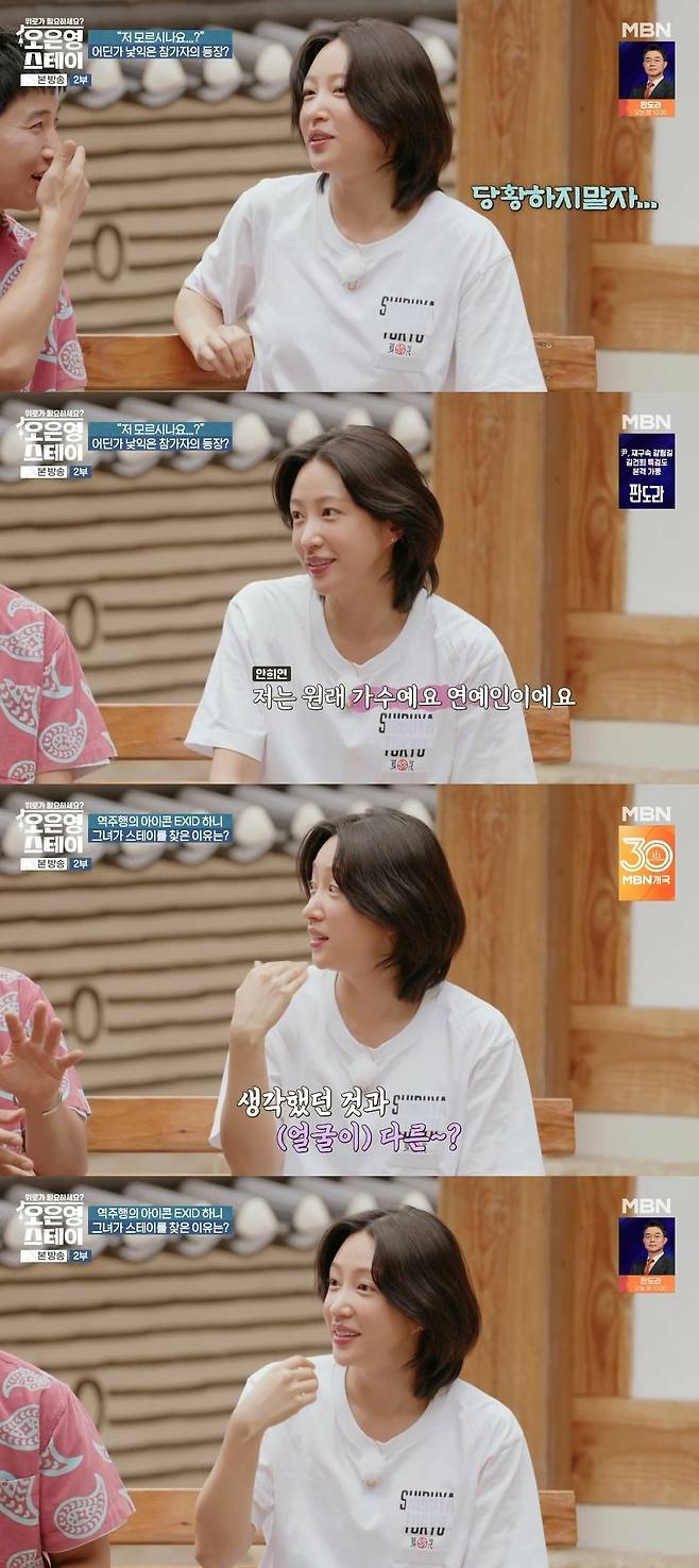 사진 = MBN '오은영 스테이' 캡처