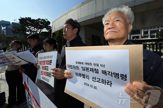 일본제철 원고 이춘식 씨 아들인 이창환 씨가 30일 오전 서울 서초구 대법원 후문 앞에서 열린 강제 동원 대법원 판결 6년, 강제집행 최종 판결 촉구 기자회견에 참석해 항의서한을 들어 보이고 있다. 2024.10.30/뉴스1 ⓒ News1 박정호 기자