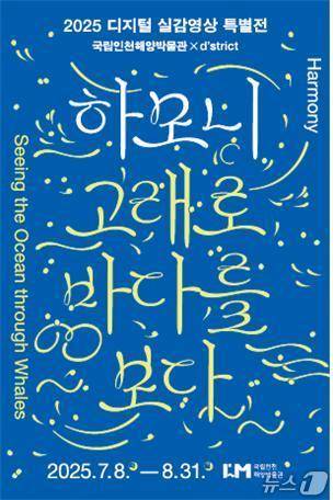 (국립인천해양박물관 제공)