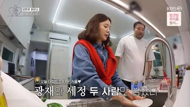 KBS 2TV '오래된 만남 추구' 캡처