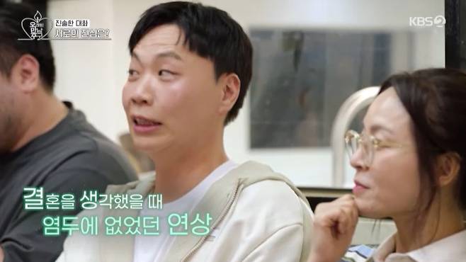 KBS 2TV '오래된 만남 추구' 캡처