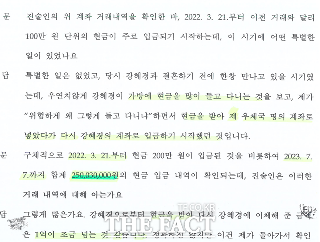 강혜경 씨의 남자 친구의 증언에 따르면 강 씨는 현금 2억5003만 원을 입금한 것으로 드러났다. /명태균 씨 제공