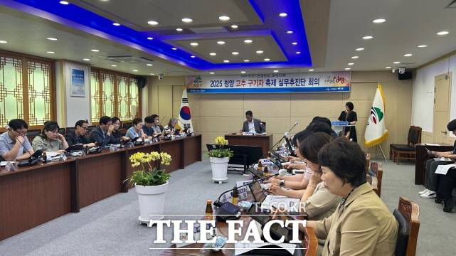 충남 청양군이 7일 군청 상황실에서 '2025 청양 고추·구기자축제' 2차 실무추진단 회의를 열고 있다. /청양군