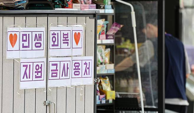 4일 서울 시내 한 편의점에 민생회복 지원금 사용 관련 안내문이 게시돼 있다. /뉴스1
