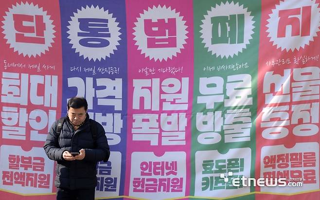 올해 7월 이동통신단말장치 유통구조 개선법(단통법) 폐지안이 시행되는 가운데 일부 판매점들이 스마트폰 보조금 지급 경쟁에 탄력이 붙고 있다. 8일 서울 한 휴대폰 판매점에 단통법 폐지 관련 광고 현수막이 붙어 있다. 김민수기자 mskim@etnews.com