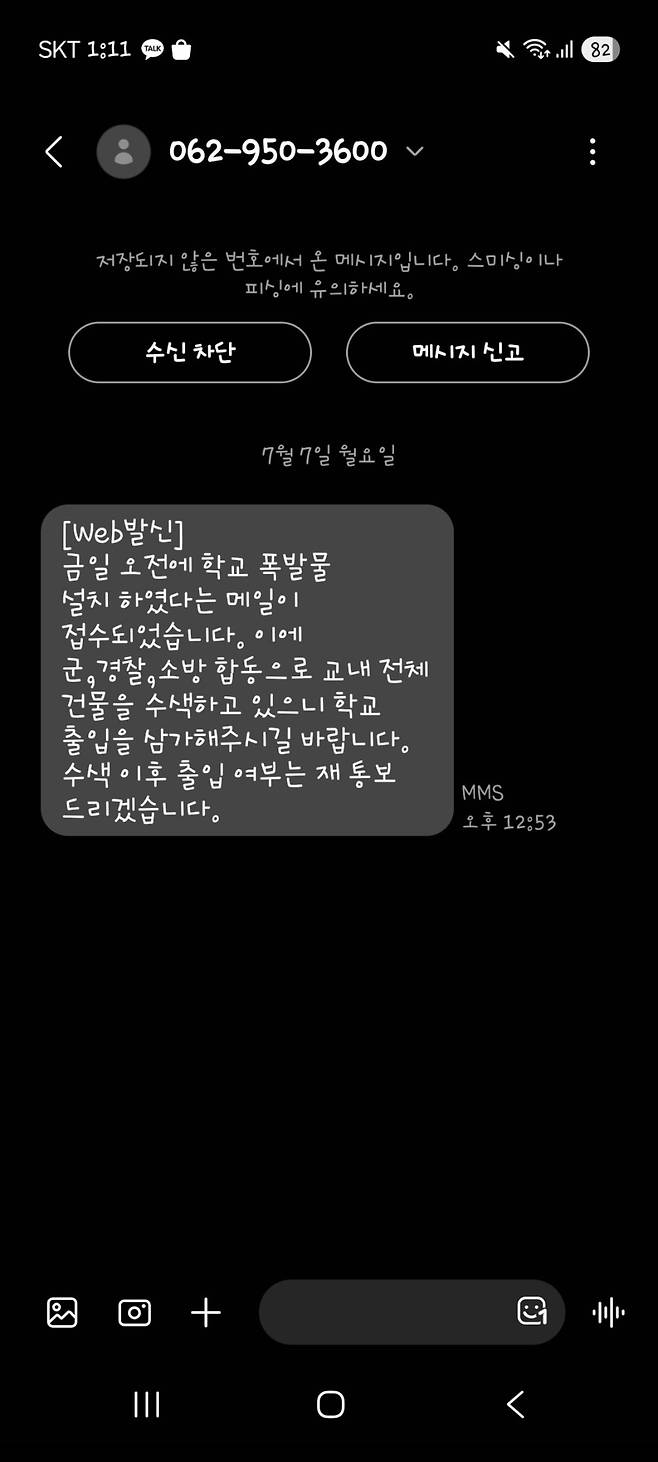 광주여자대학교가 7일 학생들에게 보낸 교내 출입 제한 문자 메시지. 온라인 커뮤니티 갈무리