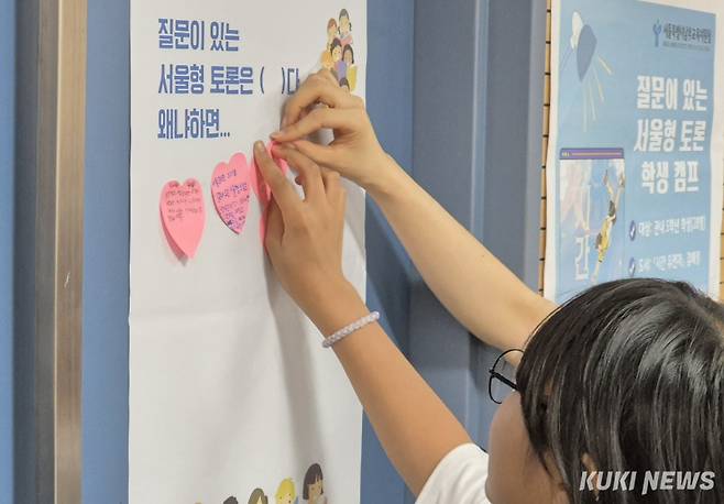 서울형 토론 캠프에 참여한 학생이 하트 모양 메모지에 소감을 적어 부착하고 있다. 황인성 기자