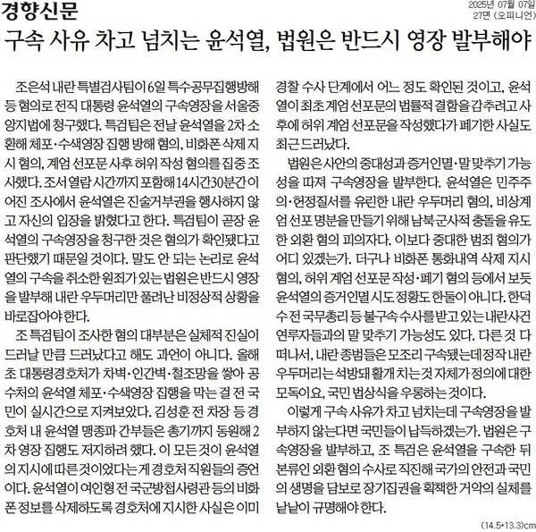 ▲7일 경향신문 사설.
