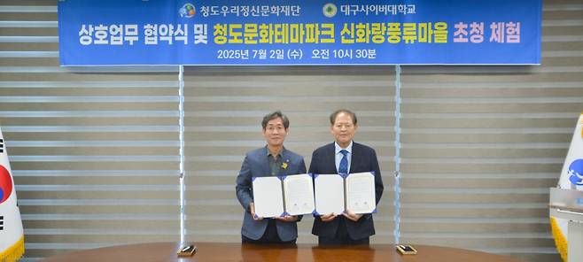 이근용 대구사이버대 총장(오른쪽)과 기화서 청도우리정신문화재단 대표이사./사진제공=대구사이버대