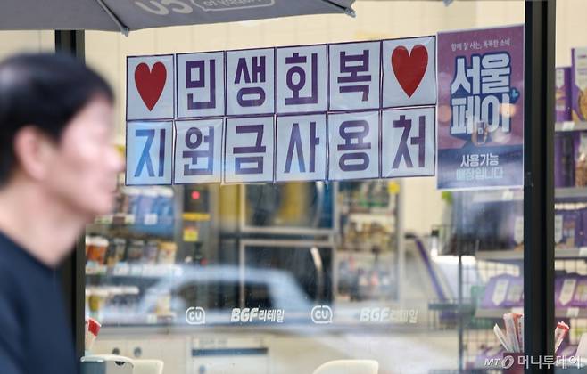 국회가 2차 추가경정예산안을 처리 예정인 4일 서울 시내 한 편의점에 민생회복 지원금 사용 관련 안내문이 게시돼 있다. /사진=(서울=뉴스1) 김도우 기자
