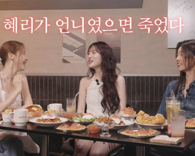 혜리가 팀 내에서 막내임에도 언니들에게 쓴소리를 담당하는 것으로 밝혀졌다. / 유튜브 '혤's club' 캡처