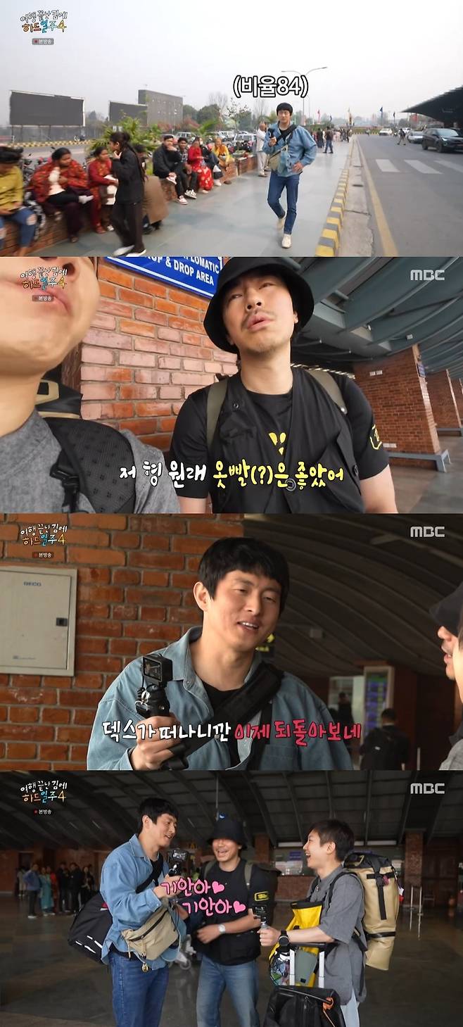 MBC ‘태어난 김에 세계일주4’ 캡처