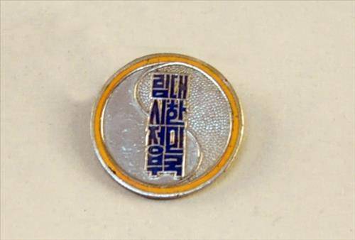 임시정부 뱃지. 독립운동가 후손이 기증한 사진. 경기도박물관 제공