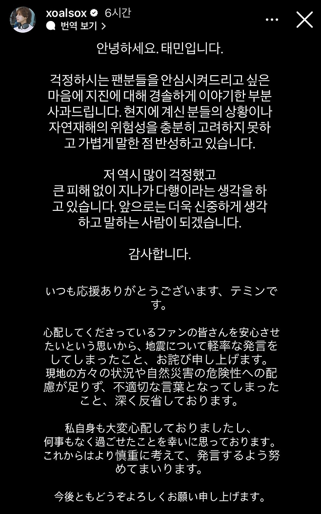 태민이 7월 일본 대지진설 관련 경솔한 발언을 한 것에 대해 사과했다. 태민 인스타그램 스토리