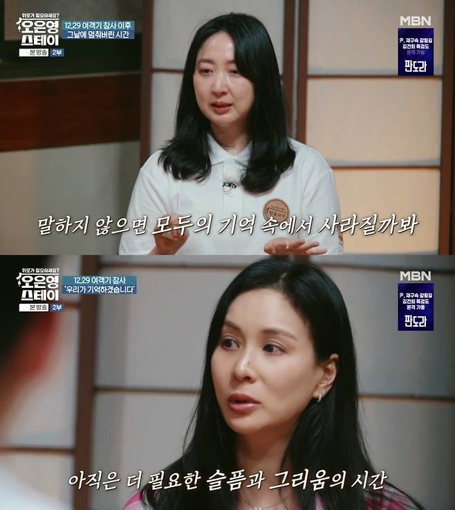 ‘오은영 스테이’. 사진 I MBN ‘오은영 스테이’ 방송 캡처