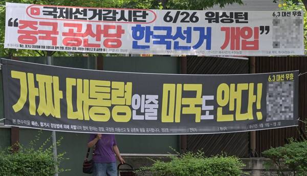 최근 대통령선거가 끝났음에도 부정선거 음모론을 주장하는 현수막이 거리 곳곳에 게시돼 있다. 8일 인천시 남동구 한 대로변에 부정선거를 주장하는 현수막이 걸려 있다. 이진우 기자 ljw@kihoilbo.co.kr