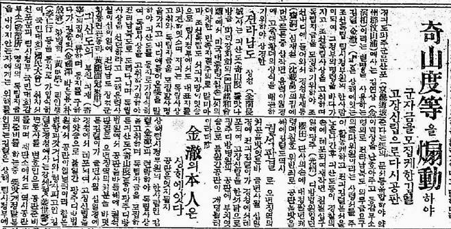김철이 국내에 잠입, 기산도 등과 접촉해 독립자금을 모금했다는 신문 기사.