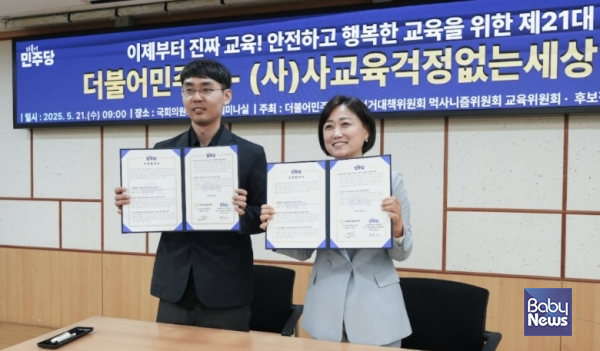 사교육걱정없는세상은 8일 오전 11시 정부서울청사 창성동 별관 국정기획위원회 앞에서 '더불어민주당-사교육걱정없는세상' 간 교육정책협약 사항의 국정과제 채택 촉구 기자회견'을 열었다. (왼쪽) 나성훈 사교육걱정없는세상 공동대표, (오른쪽) 백승아 더불어민주당 선대위 교육위원장. ⓒ사교육걱정없는세상