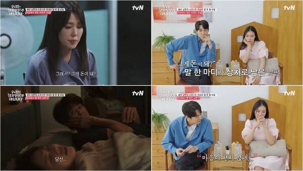 tvN '우리는 잉꼬부부가 아닙니다'