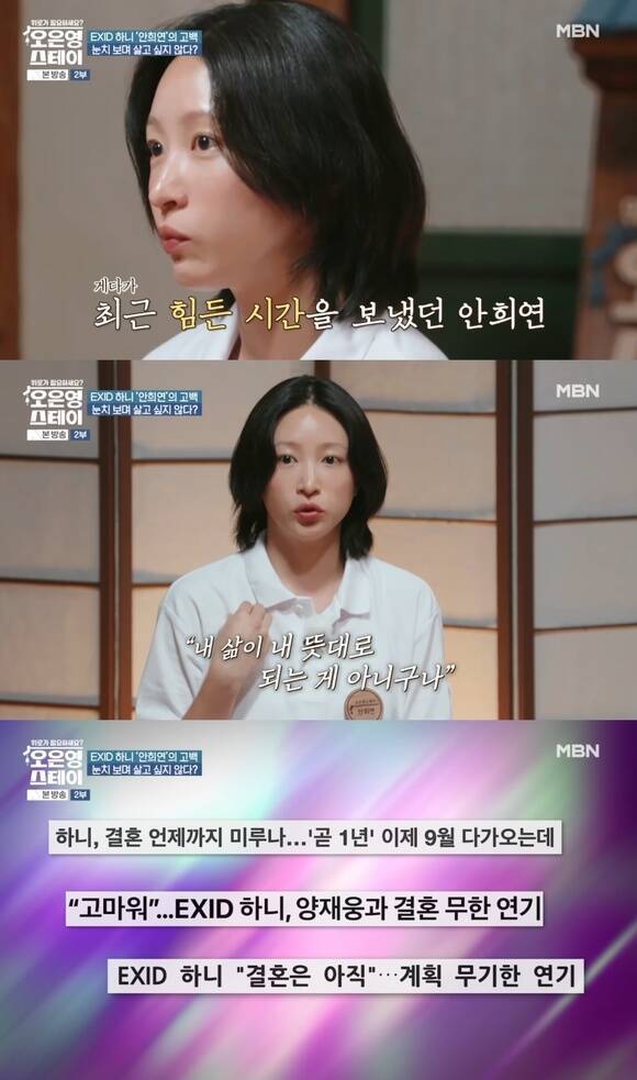 하니가 '오은영 스테이'에서 양재웅과의 결혼을 미룬 심정을 털어놨다. /방송 화면 캡처