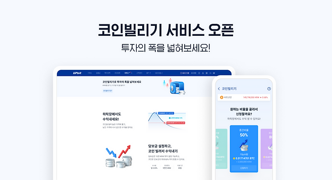 업비트의 '코인빌리기' 서비스 ⓒ업비트