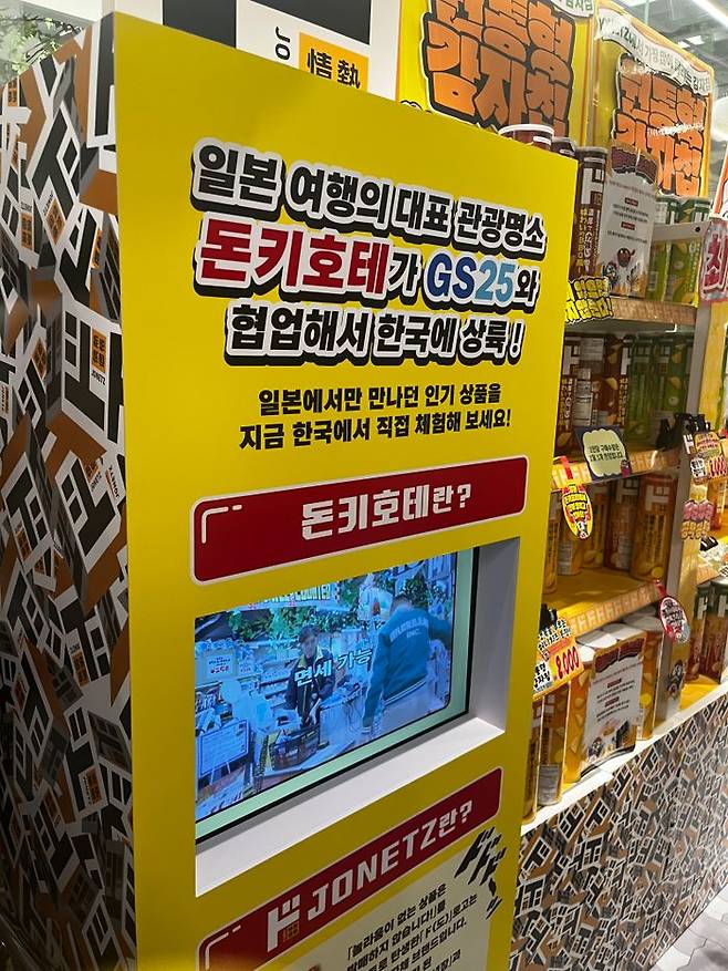GS25X돈키호테 팝업스토어 내부.ⓒ데일리안 이나영 기자