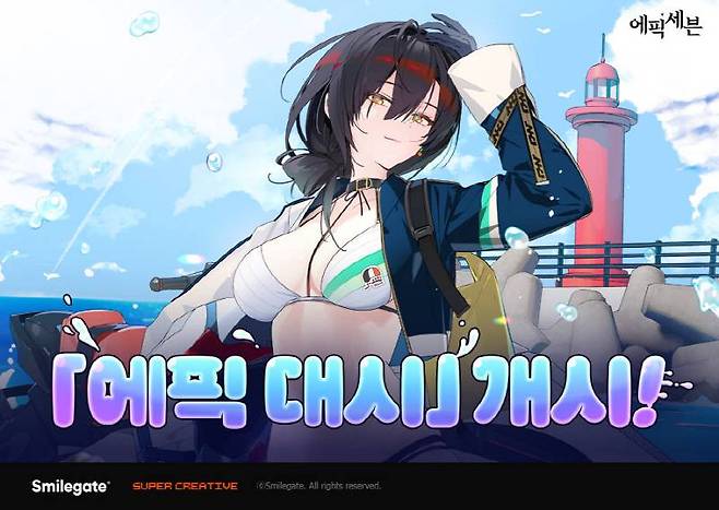 에픽세븐 여름 한정 영웅 '은빛 해일 화영'