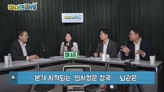 '이슈전파사' 7월 8일 방송. 전용기 더불어민주당ㆍ우재준 국민의힘ㆍ천하람 개혁신당 의원 출연.