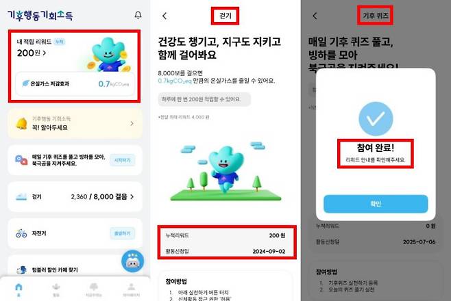 기후행동 기회소득 앱을 통해 일일 8000보 이상 걷기와 기후 퀴즈를 풀면 리워드가 각각 적립된다 / 출처=IT동아