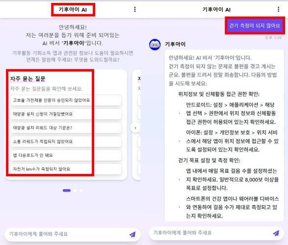AI 챗봇 기후아이는 기후행동 기회소득 사업 내용과 경기도 기후에너지 사업 정보를 학습해 단순 반복적인 민원에 대응한다 / 출처=IT동아