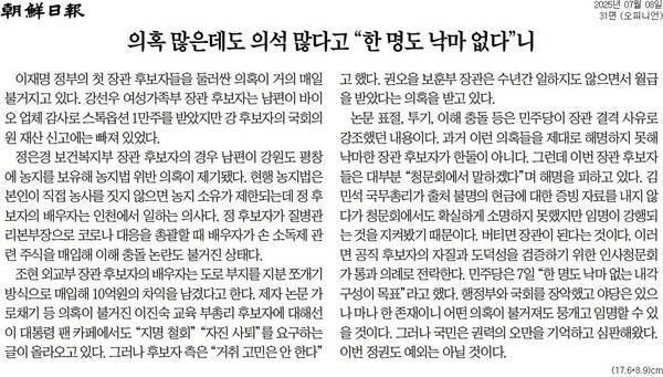 ▲조선일보 2025년 7월8일자 사설