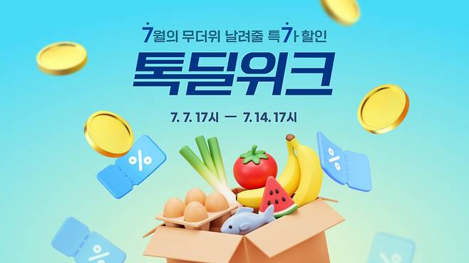 카카오 복날 이벤트. 2025.07.08./사진제공=카카오