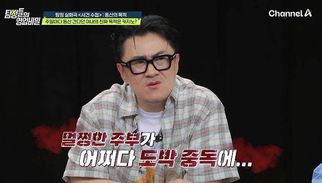 도박 중독으로 자작극을 벌이다 체포까지 된 아내의 사연이 공개됐다. /사진=채널A '탐정들의 영업비밀' 방송화면