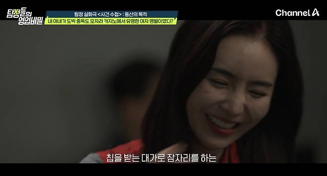 도박 중독으로 자작극을 벌이다 체포까지 된 아내의 사연이 공개됐다. /사진=채널A '탐정들의 영업비밀' 방송화면