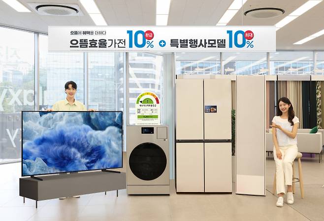삼성전자가 산업통상자원부에서 시행하는 '으뜸효율 가전제품 환급사업'에 맞춰, 고효율 가전제품을 구매하는 고객에게 다양한 추가 혜택을 제공한다. /사진=삼성전자
