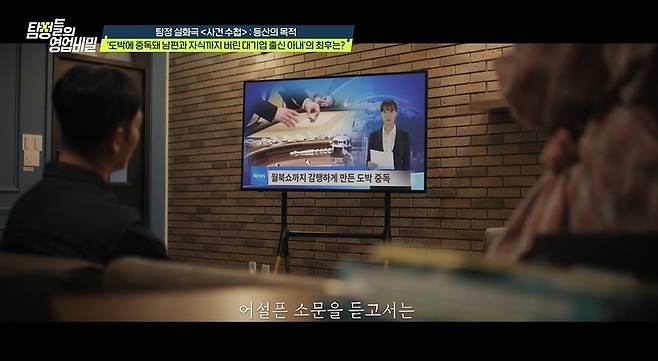 채널A ‘탐정들의 영업비밀’ 캡처